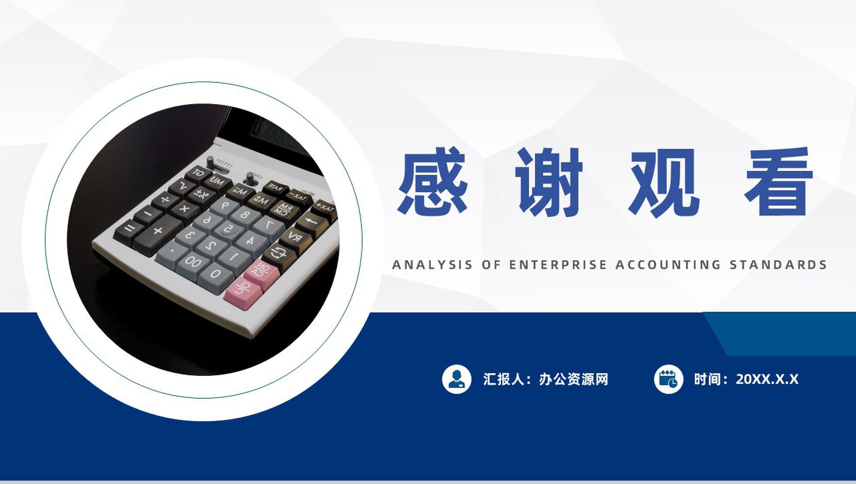企业培训会计准则基本内容政策分析财务汇报PPT模板-9