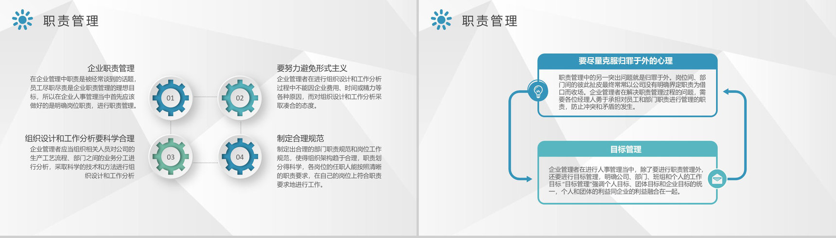 公司行政部人事管理条例学习人力资源专员工作培训心得PPT模板-4
