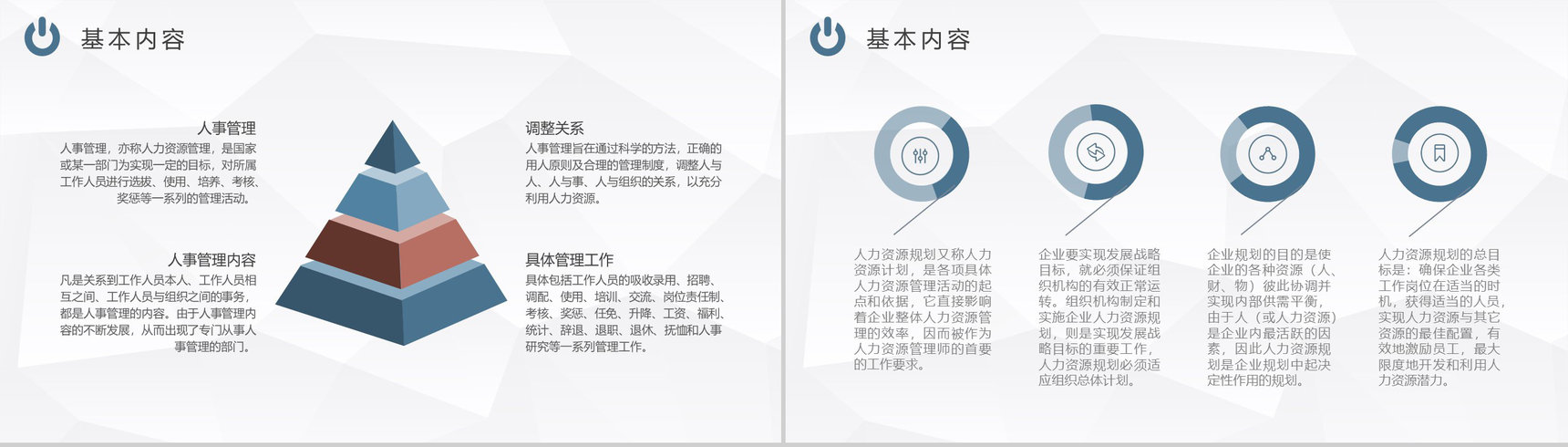 行政人事管理计划部门员工岗位技能学习人事管理培训总结PPT模板-3
