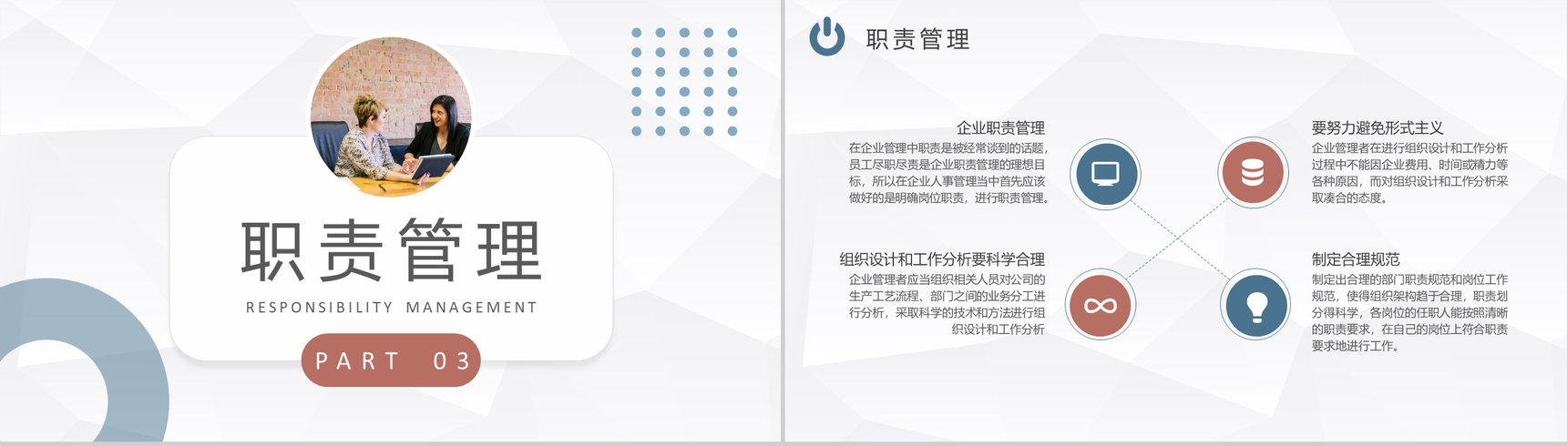 行政人事管理计划部门员工岗位技能学习人事管理培训总结PPT模板-6