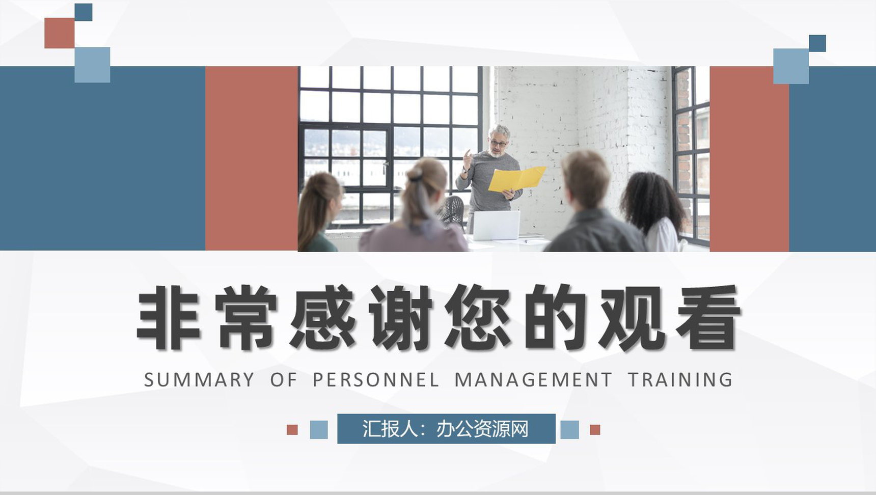 行政人事管理计划部门员工岗位技能学习人事管理培训总结PPT模板-9