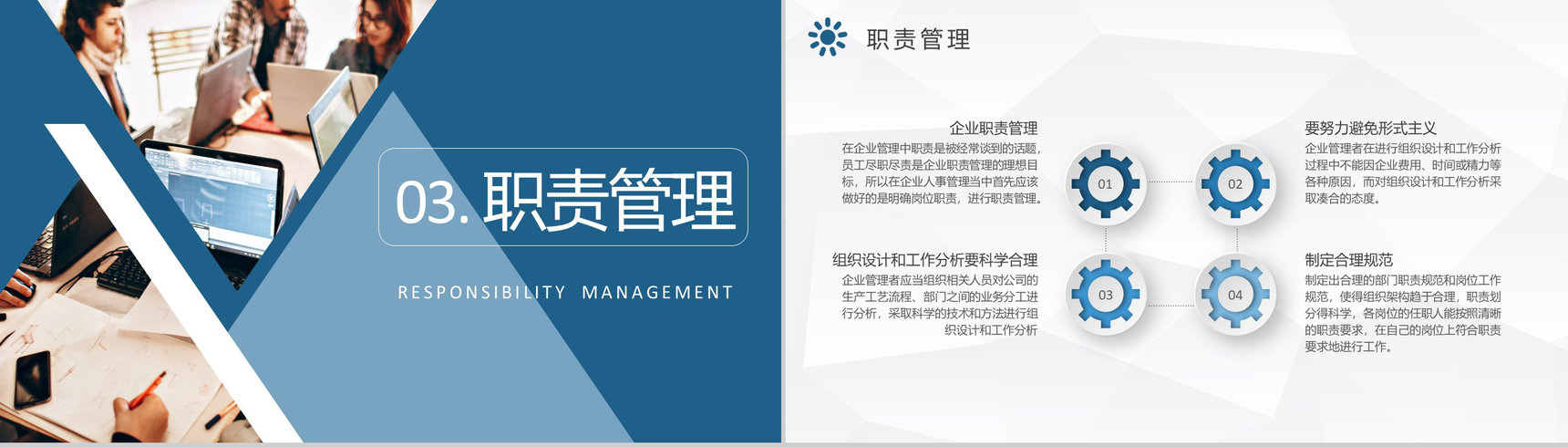 企业行政部门人事管理培训人力资源管理工作规划PPT模板-6