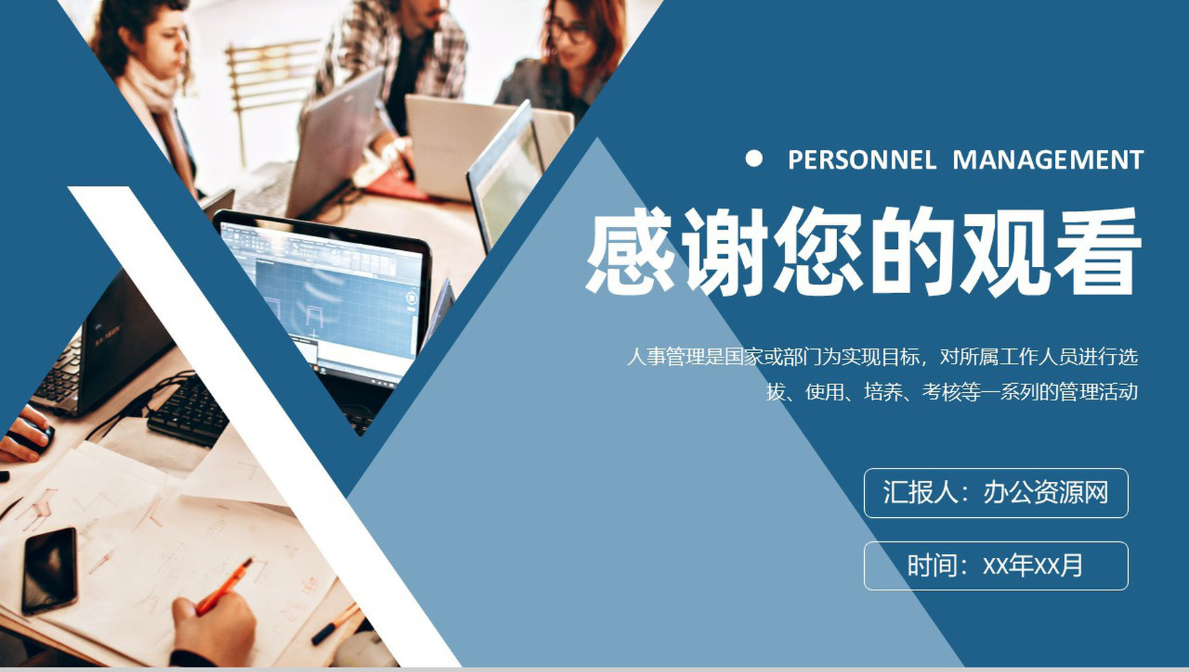 企业行政部门人事管理培训人力资源管理工作规划PPT模板-9