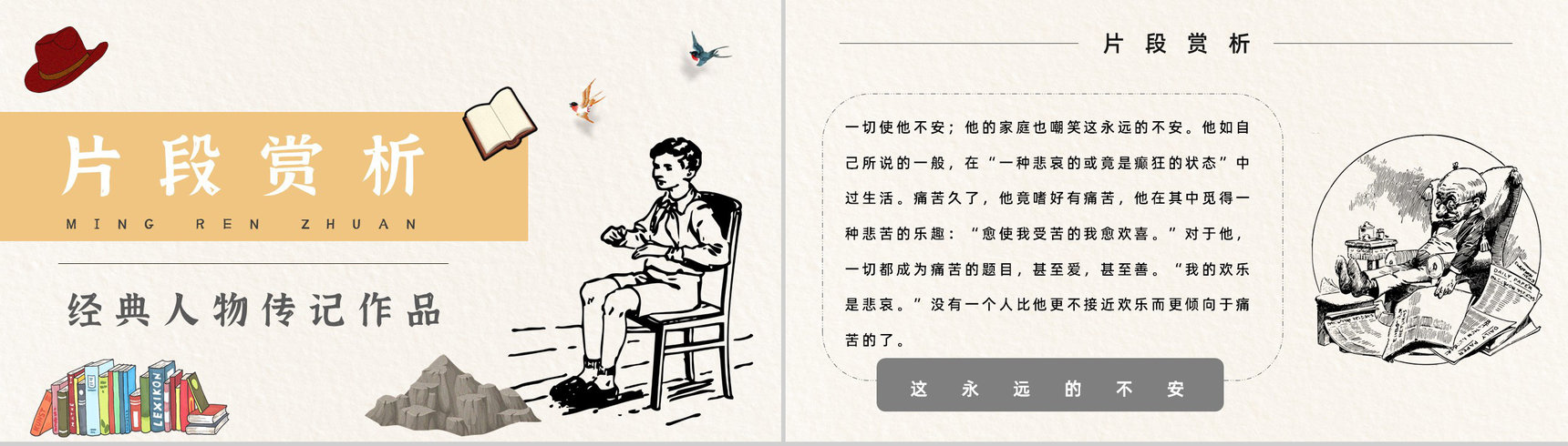 读书笔记罗曼罗兰《名人传》作者简介名著片段赏析PPT模板-2