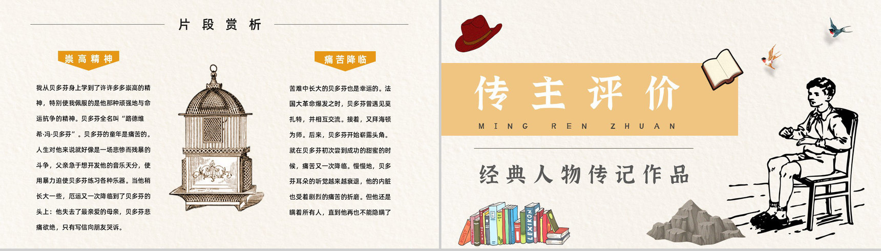 读书笔记罗曼罗兰《名人传》作者简介名著片段赏析PPT模板-4
