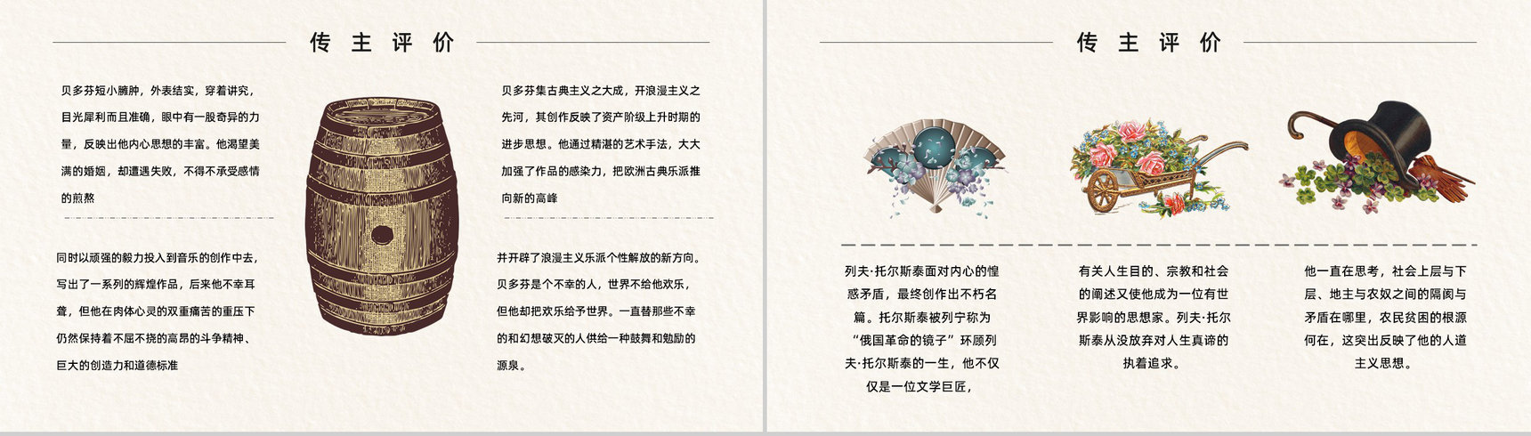 读书笔记罗曼罗兰《名人传》作者简介名著片段赏析PPT模板-5