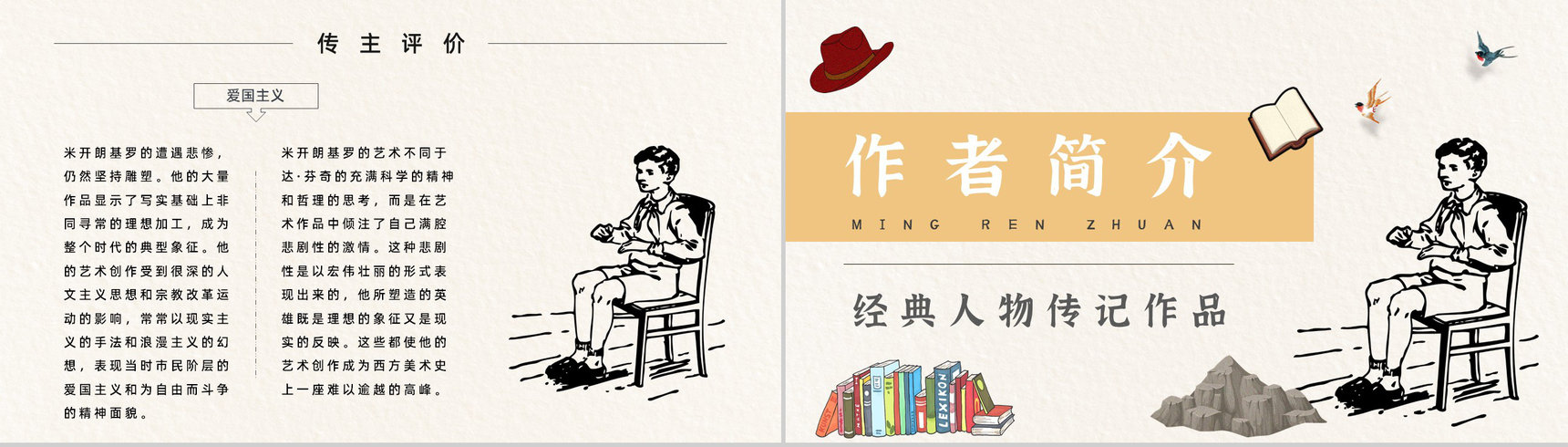 读书笔记罗曼罗兰《名人传》作者简介名著片段赏析PPT模板-6