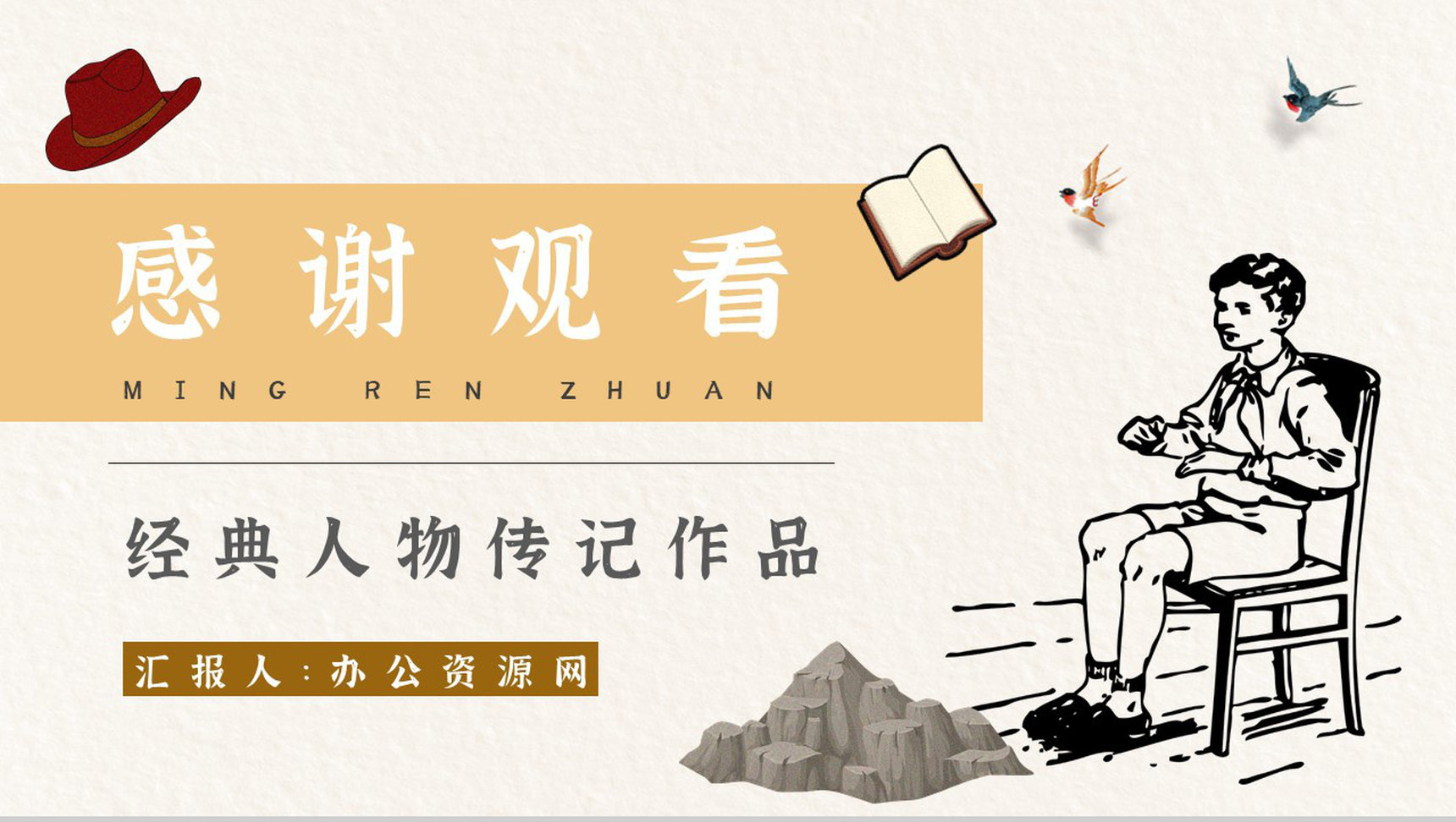 读书笔记罗曼罗兰《名人传》作者简介名著片段赏析PPT模板-11