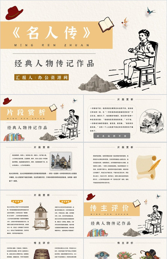 读书笔记罗曼罗兰《名人传》作者简介名著片