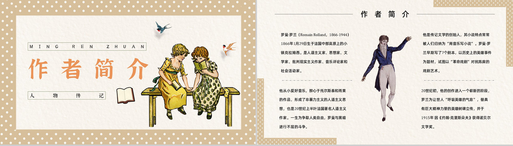 读书分享罗曼罗兰《名人传》作品简介名著读后感PPT模板-2