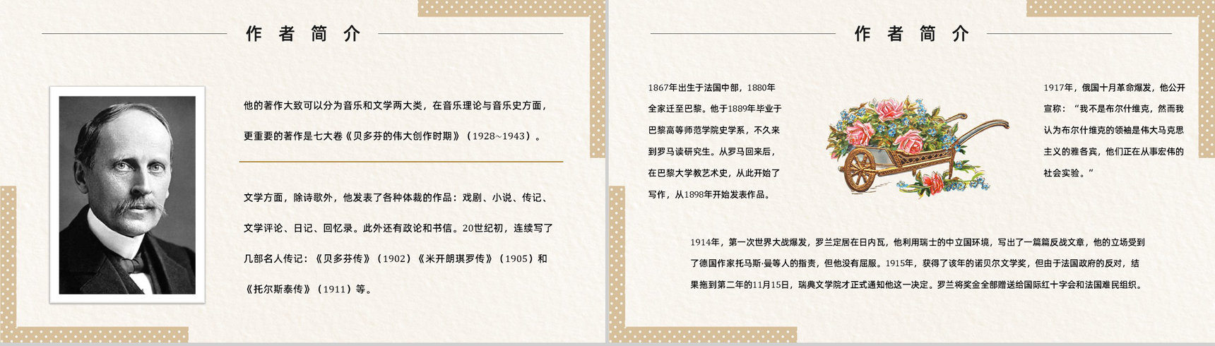 读书分享罗曼罗兰《名人传》作品简介名著读后感PPT模板-3