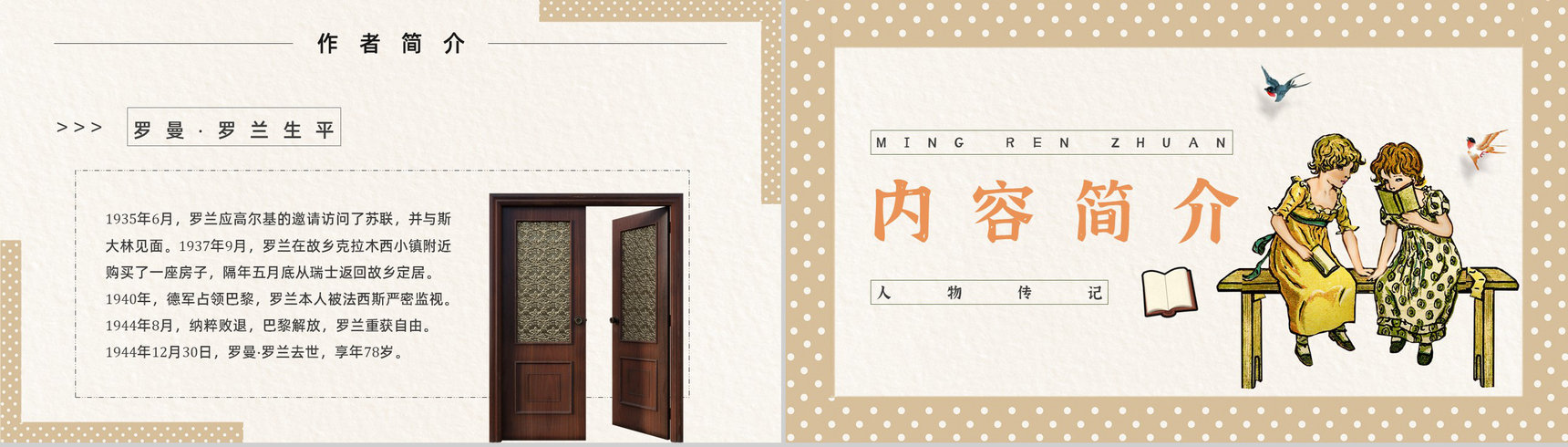 读书分享罗曼罗兰《名人传》作品简介名著读后感PPT模板-4