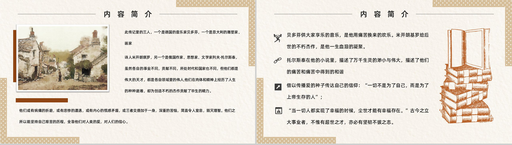 读书分享罗曼罗兰《名人传》作品简介名著读后感PPT模板-5