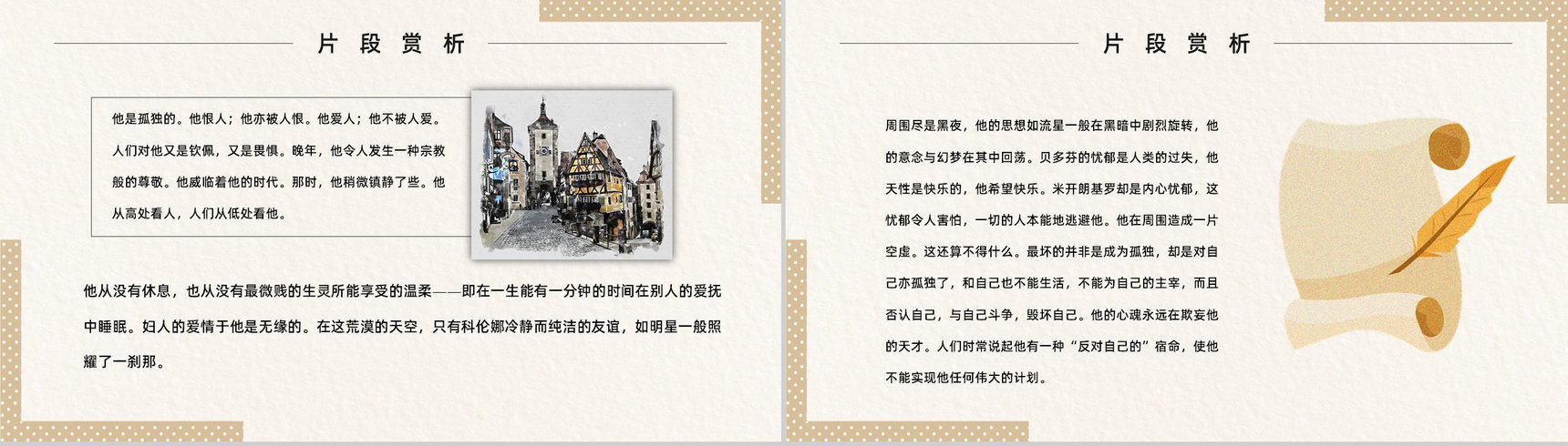 读书分享罗曼罗兰《名人传》作品简介名著读后感PPT模板-9