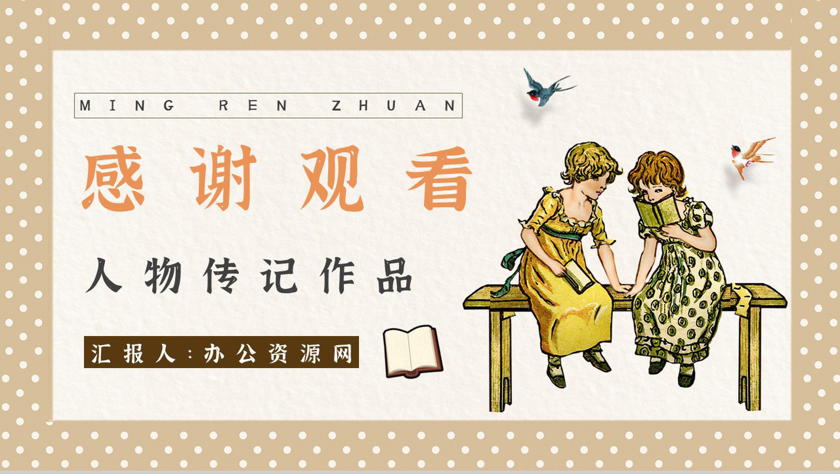 读书分享罗曼罗兰《名人传》作品简介名著读后感PPT模板-11