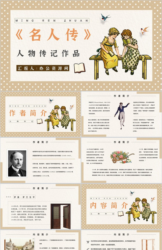 读书分享罗曼罗兰《名人传》作品简介名著读