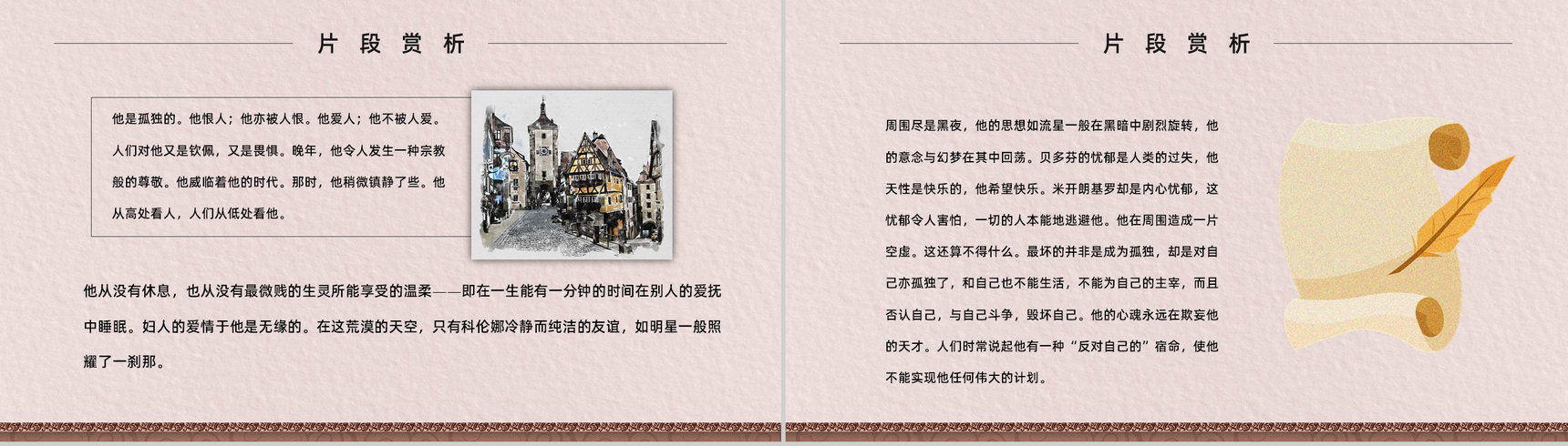 教师备课罗曼罗兰《名人传》艺术特色心得体会PPT模板-3