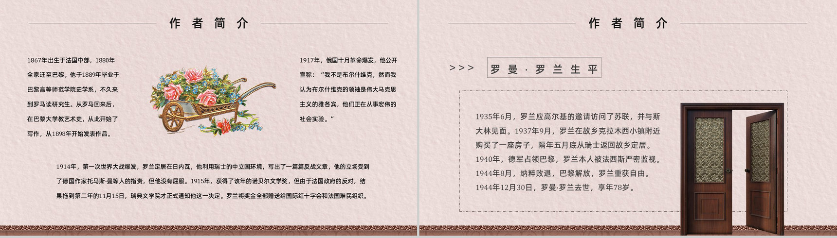 教师备课罗曼罗兰《名人传》艺术特色心得体会PPT模板-8