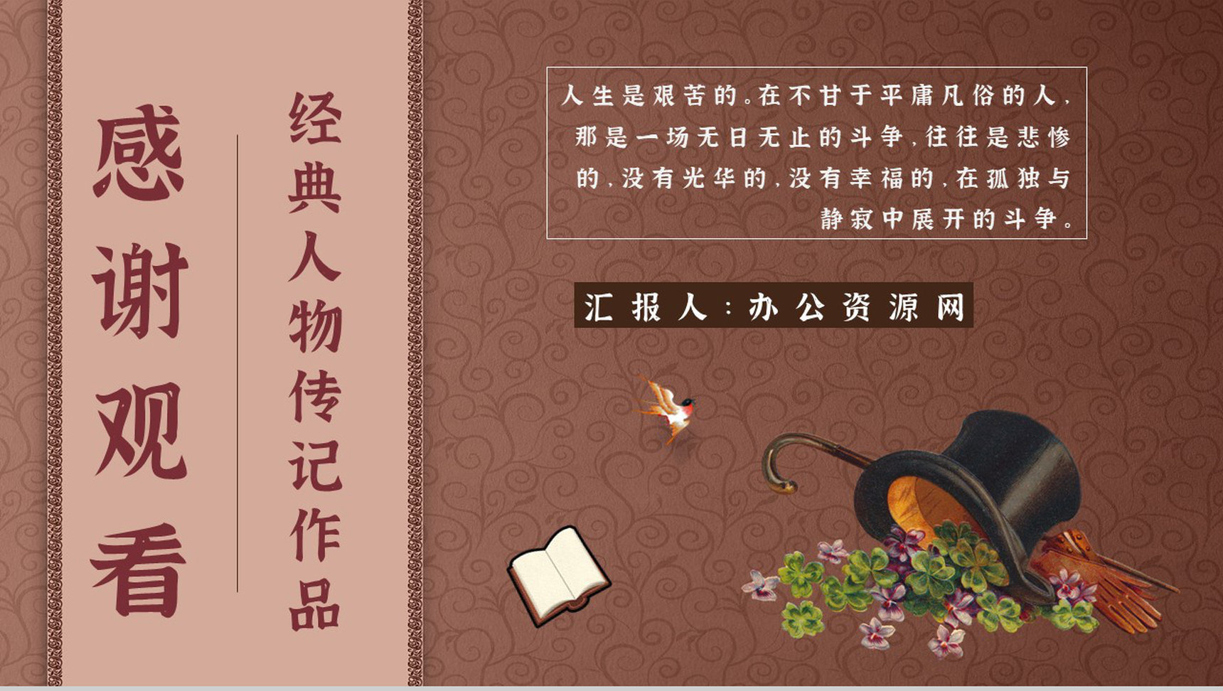 教师备课罗曼罗兰《名人传》艺术特色心得体会PPT模板-11