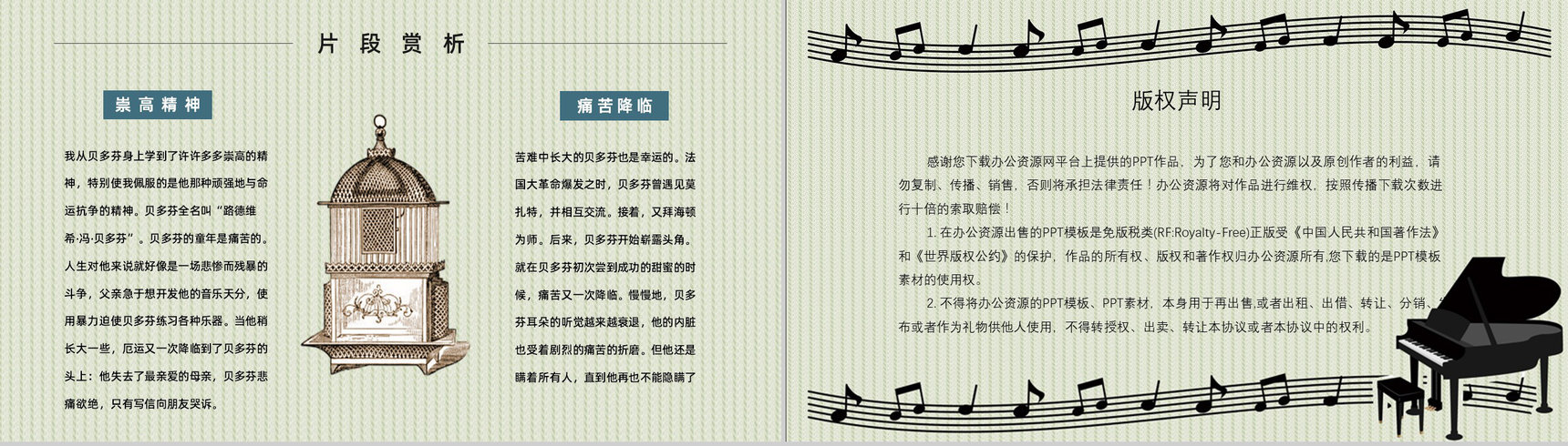 教育培训罗曼罗兰《名人传》内容作者简介名著导读PPT模板-10