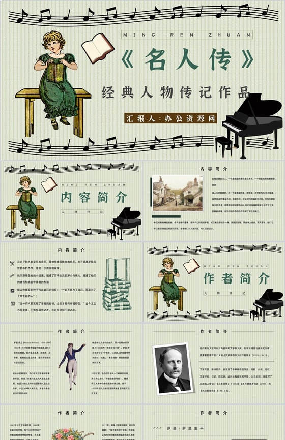 教育培训罗曼罗兰《名人传》内容作者简介名