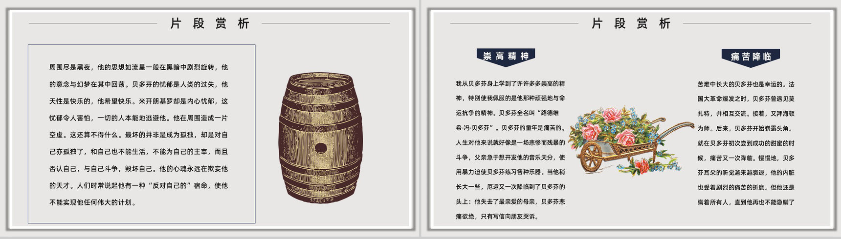 罗曼罗兰《名人传》作品简介名著知识点梳理教师备课PPT模板-5