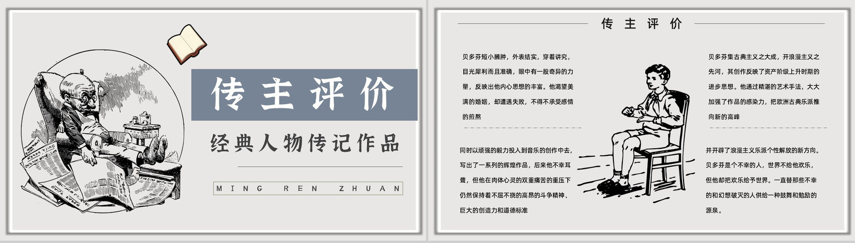 罗曼罗兰《名人传》作品简介名著知识点梳理教师备课PPT模板-6