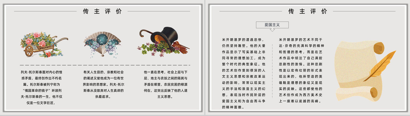罗曼罗兰《名人传》作品简介名著知识点梳理教师备课PPT模板-7