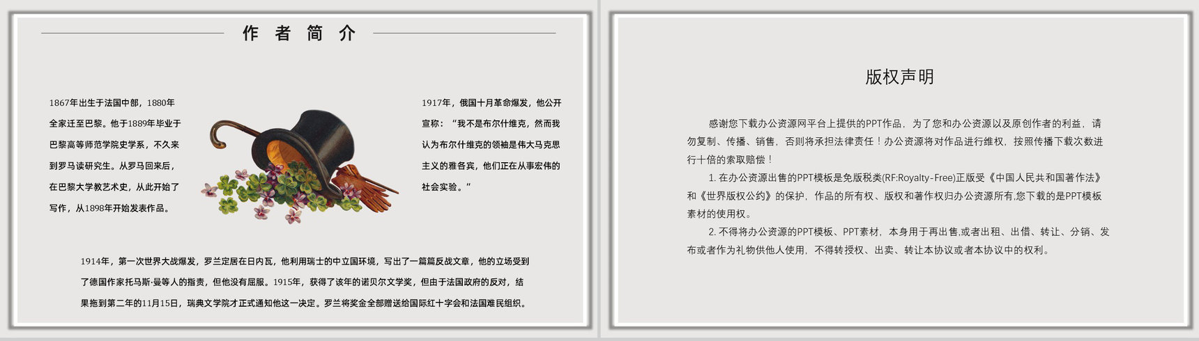 罗曼罗兰《名人传》作品简介名著知识点梳理教师备课PPT模板-10