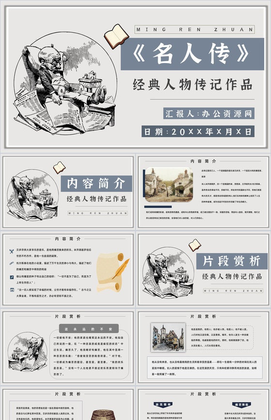 罗曼罗兰《名人传》作品简介名著知识点梳理
