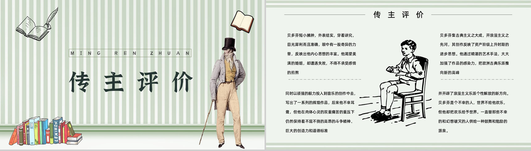罗曼罗兰中学必读国外名著导读《名人传》人物分析PPT模板-2