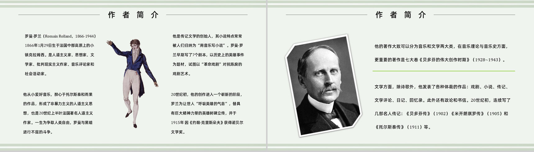 罗曼罗兰中学必读国外名著导读《名人传》人物分析PPT模板-5