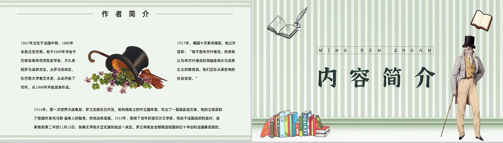 罗曼罗兰中学必读国外名著导读《名人传》人物分析PPT模板-6