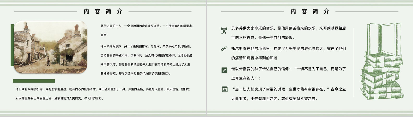 罗曼罗兰中学必读国外名著导读《名人传》人物分析PPT模板-7