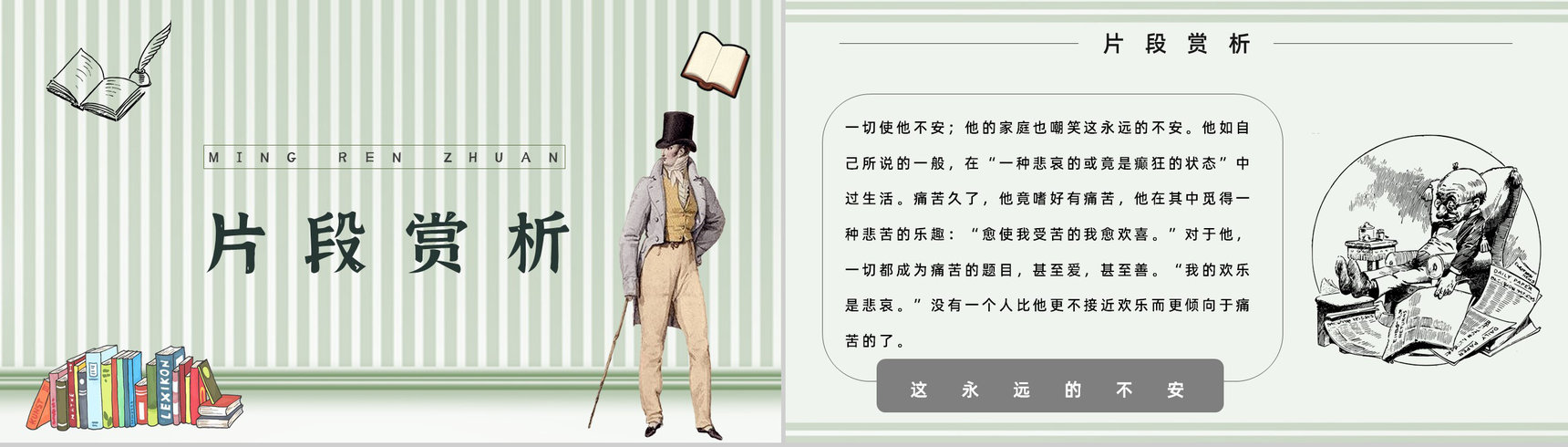 罗曼罗兰中学必读国外名著导读《名人传》人物分析PPT模板-8