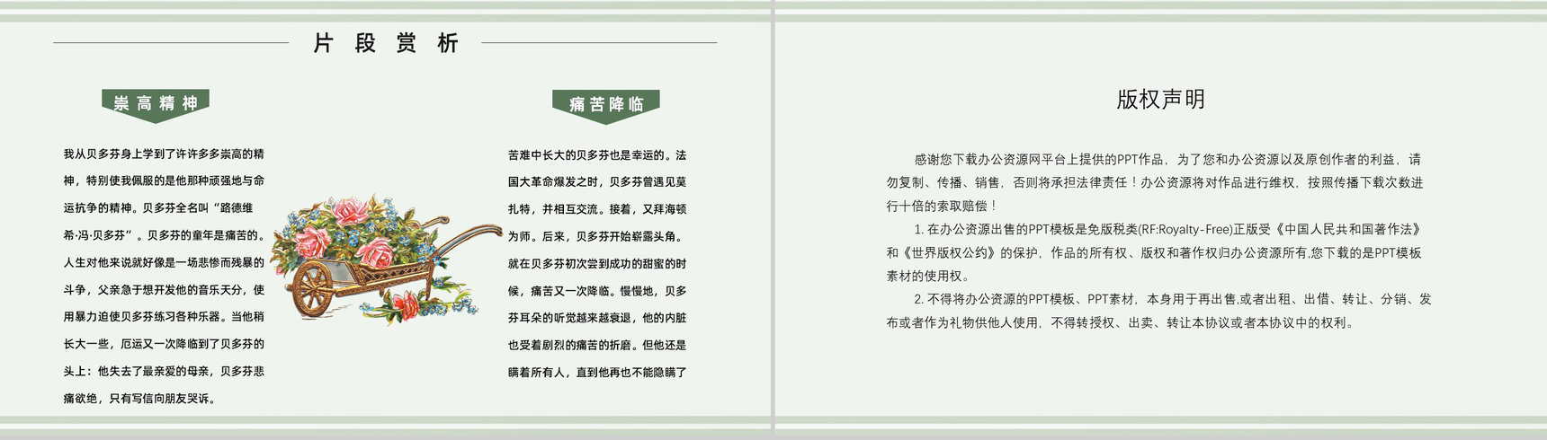 罗曼罗兰中学必读国外名著导读《名人传》人物分析PPT模板-10