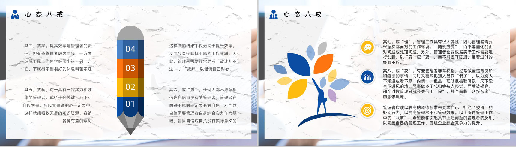 初级管理者心态培训的意义调整心态技巧及方法学习课程通用PPT模板-4