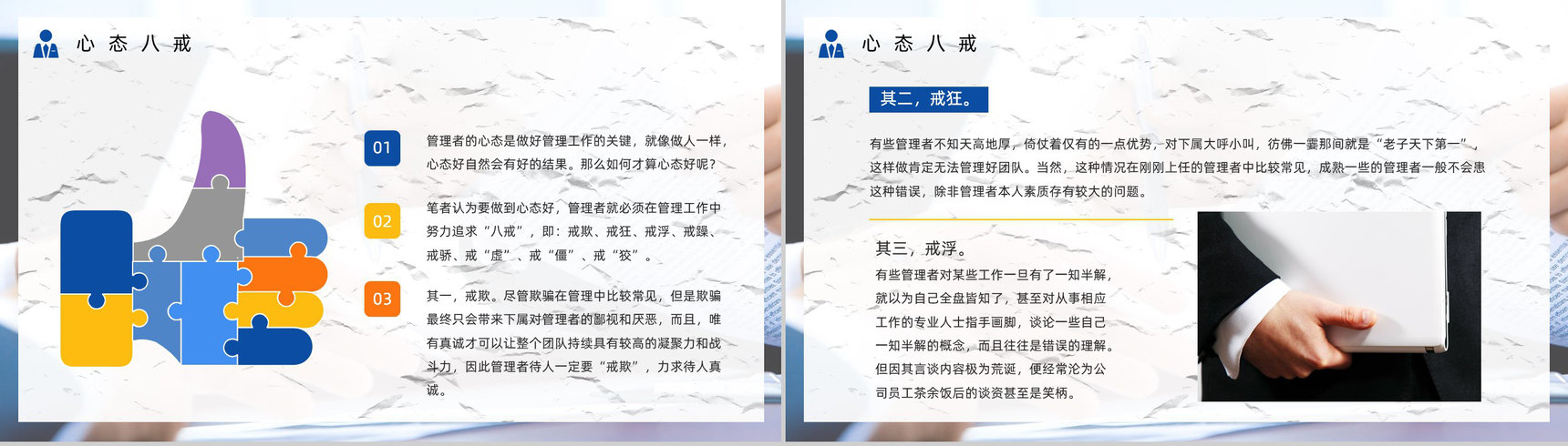 初级管理者心态培训的意义调整心态技巧及方法学习课程通用PPT模板-3