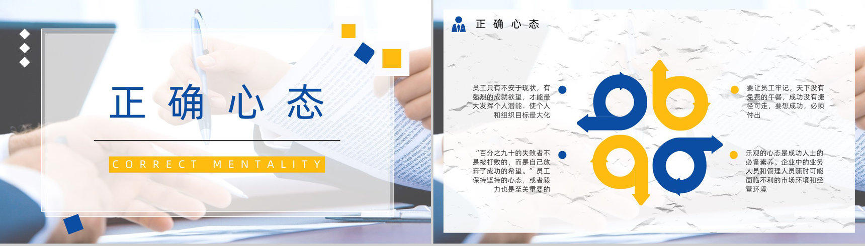 初级管理者心态培训的意义调整心态技巧及方法学习课程通用PPT模板-5