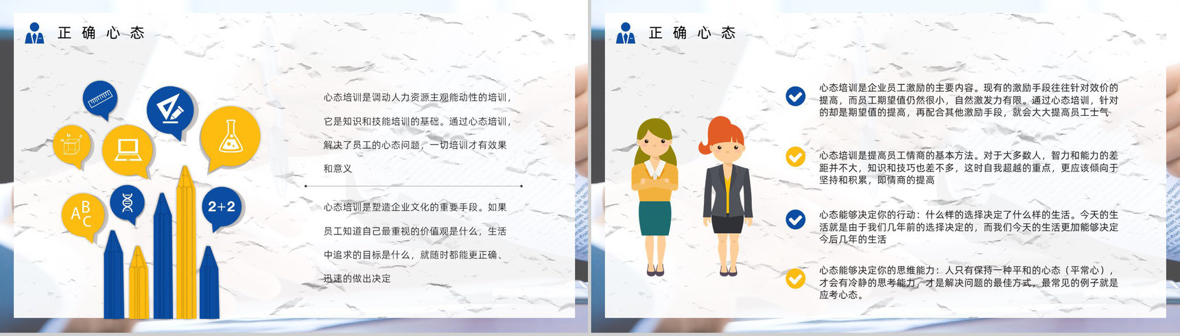 初级管理者心态培训的意义调整心态技巧及方法学习课程通用PPT模板-7