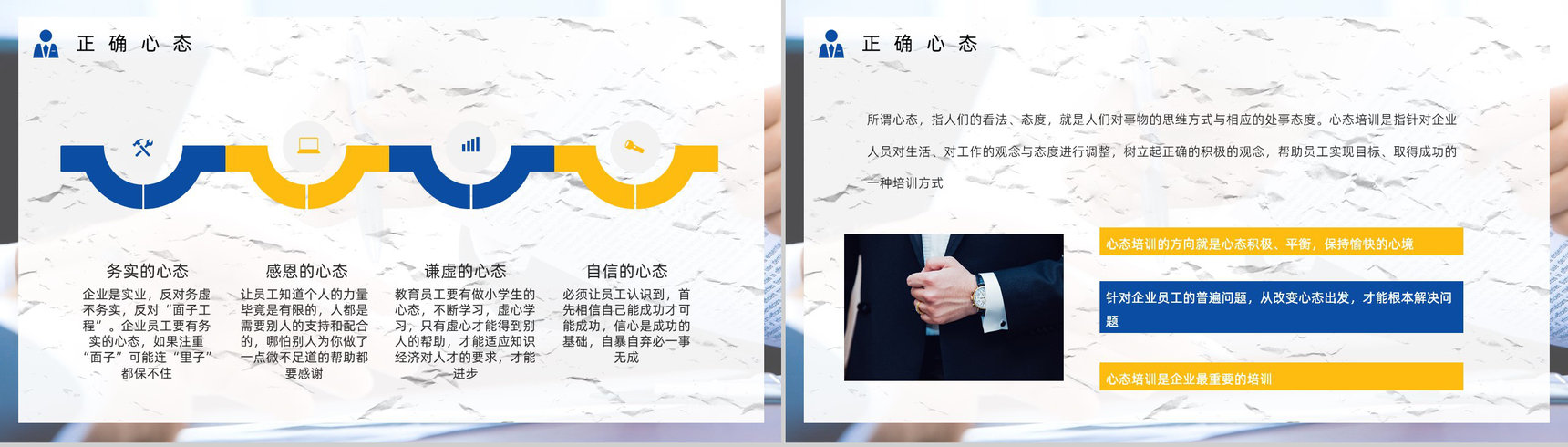 初级管理者心态培训的意义调整心态技巧及方法学习课程通用PPT模板-6
