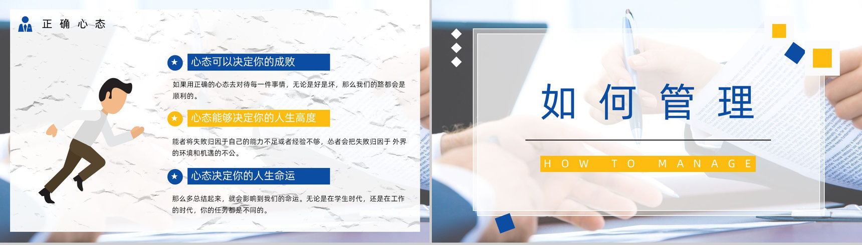 初级管理者心态培训的意义调整心态技巧及方法学习课程通用PPT模板-8