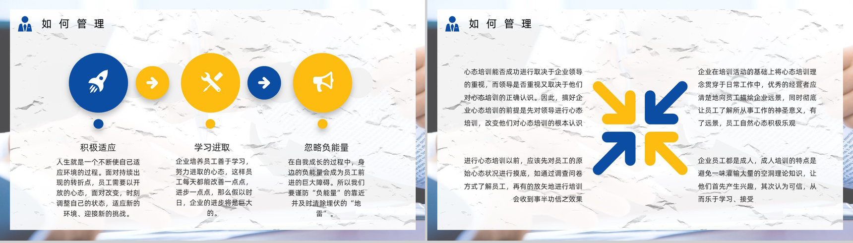 初级管理者心态培训的意义调整心态技巧及方法学习课程通用PPT模板-10