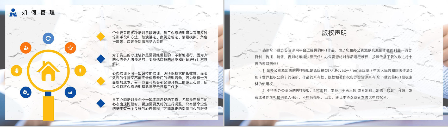 初级管理者心态培训的意义调整心态技巧及方法学习课程通用PPT模板-11