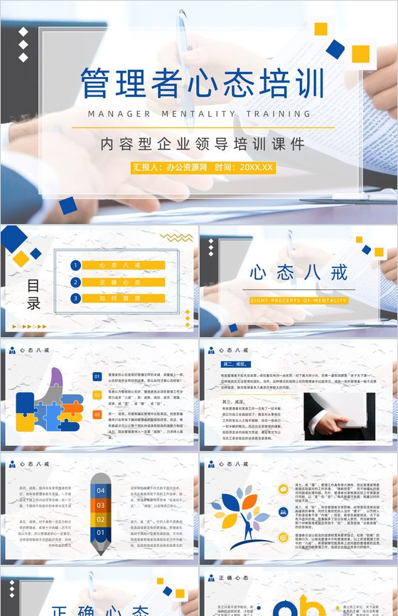 初级管理者心态培训的意义调整心态技巧及方