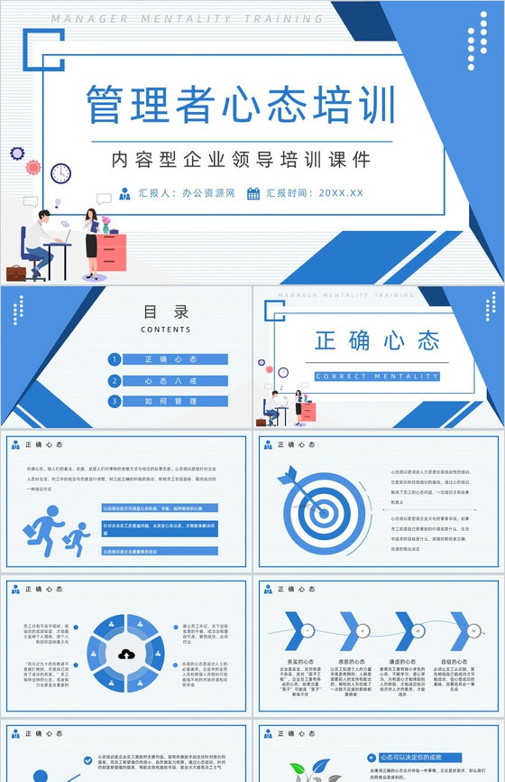 公司管理者心态调节的方法及技巧职场员工压