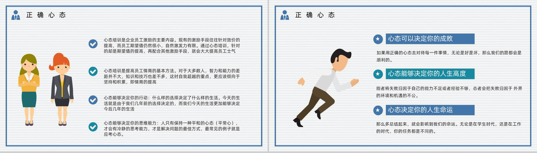 公司团队建设与管理培训计划员工管理者心态问题调节舒缓压力教育讲座PPT模板-5