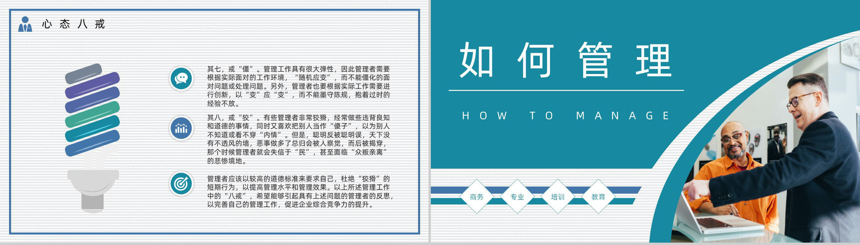 公司团队建设与管理培训计划员工管理者心态问题调节舒缓压力教育讲座PPT模板-8