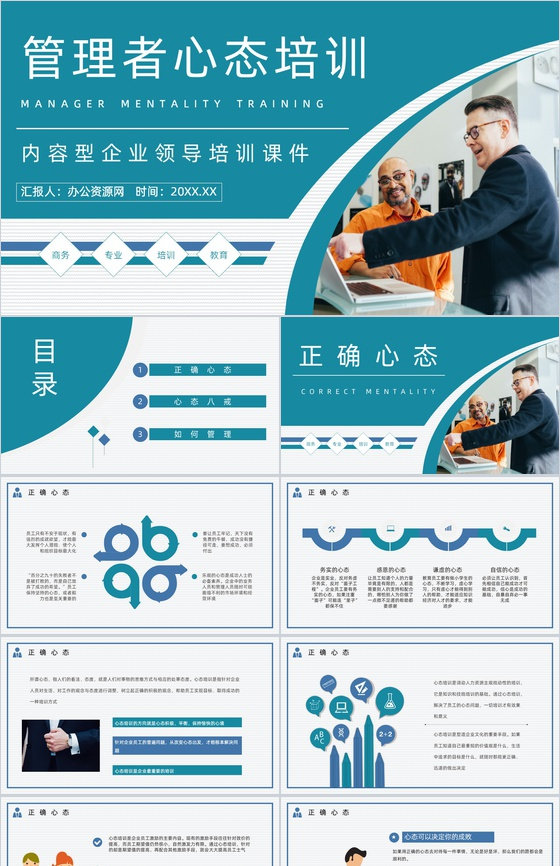 公司团队建设与管理培训计划员工管理者心态