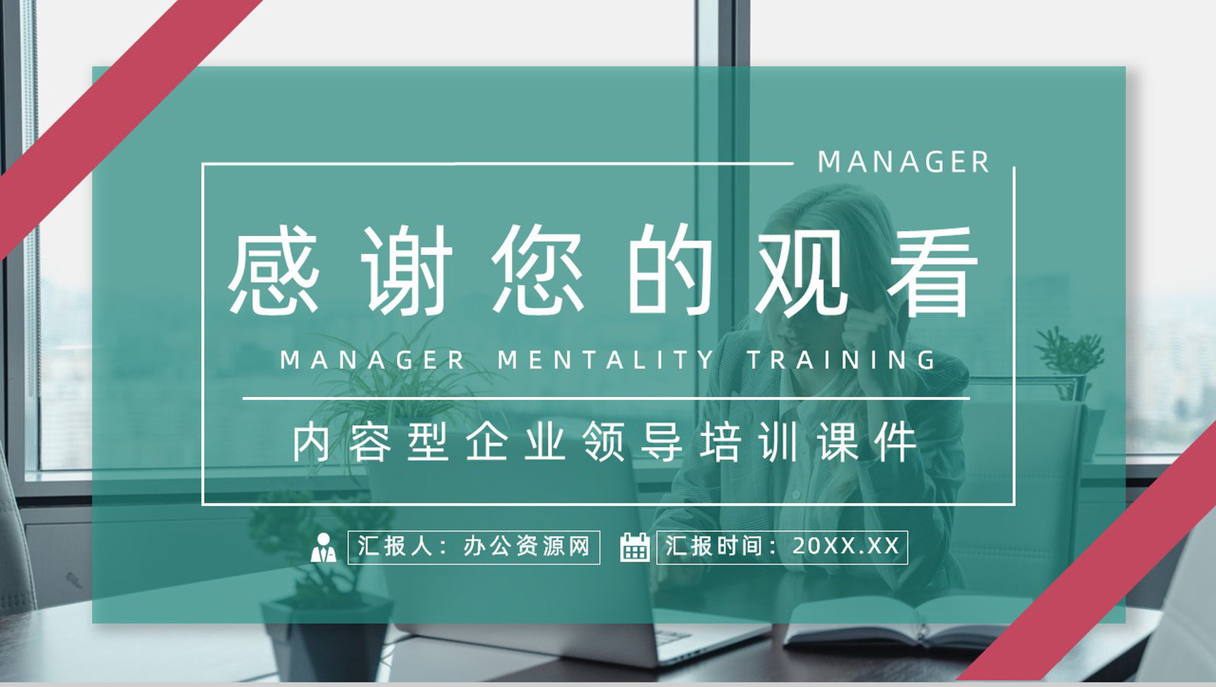 企业员工入职培训管理者心态培训心得体会教育培训课件PPT模板-12